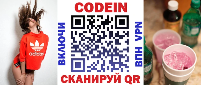 Кодеин напиток Lean (лин)  Купить закладки  Гремячинск 